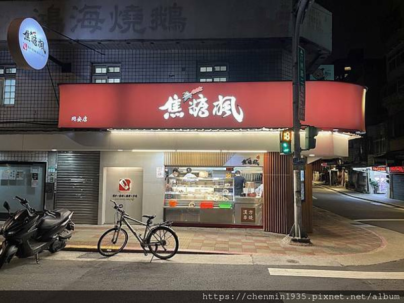 台北市中正區-焦糖楓串燒漢方無烟撒粉 同安直營店