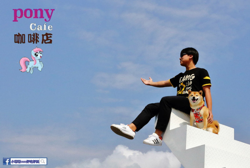 【遊。花蓮】Pony cafe咖啡廳〜花蓮必去IG打卡景點！天空階梯、心型泳池、粉紅貨櫃屋、餵小動物，超殺底片絕對必訪！