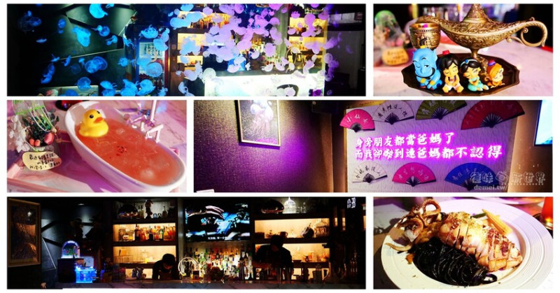 桃園市區美食【Jellyfish Bistro&Bar水母餐酒館】微醺氛圍中享用異國美食以及浮誇造型調酒 - 德妹看新世界