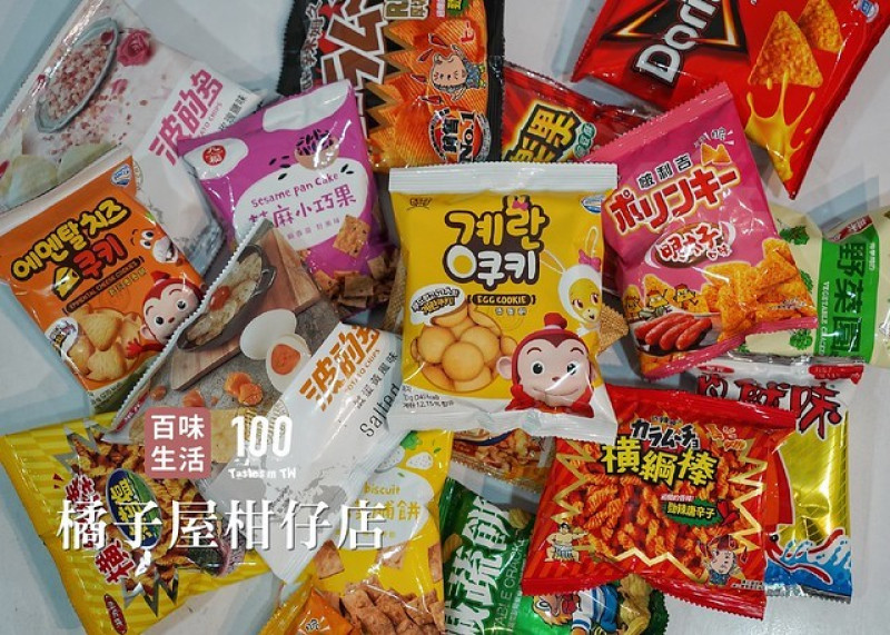 【台中西屯】橘子屋柑仔店（東海總店）｜這間「柑仔店」不一樣，什麼都賣什麼都不奇怪！進口零食餅乾、優質即期食品、水果、餅乾、飲料、網路話題美食應有盡有！