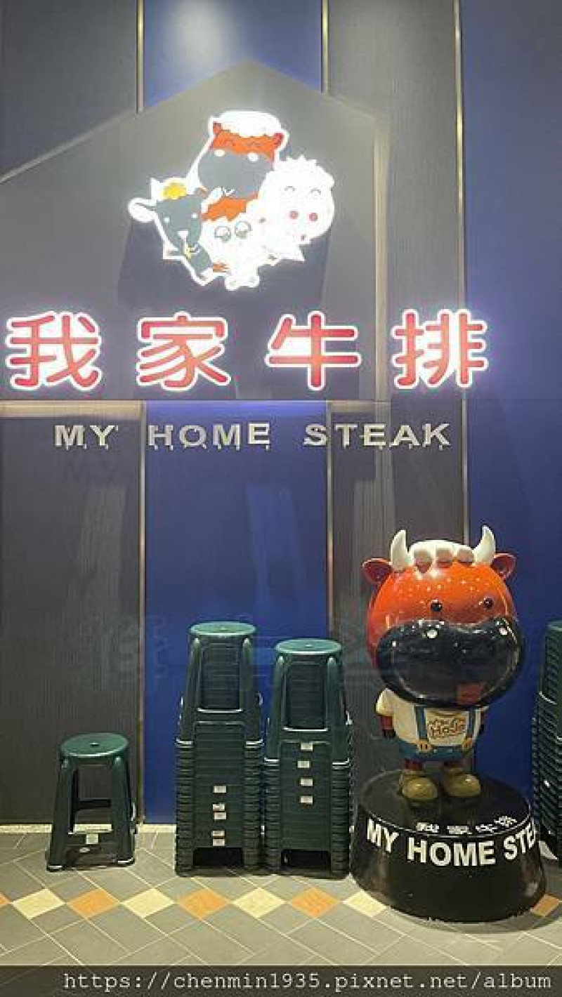 新北市中和區 -我家牛排中和店