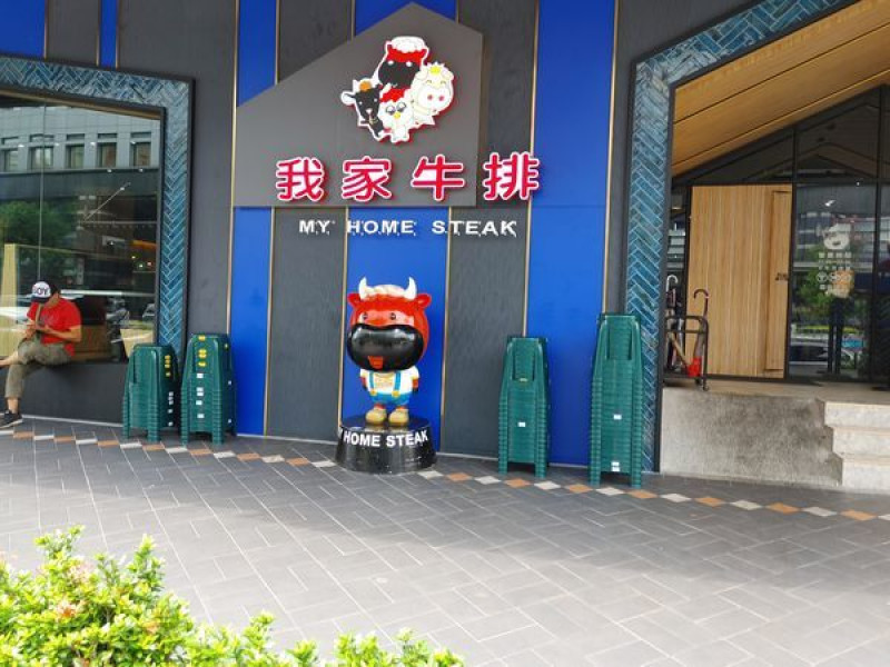 我家牛排(中和店)重新開幕，副食變多了