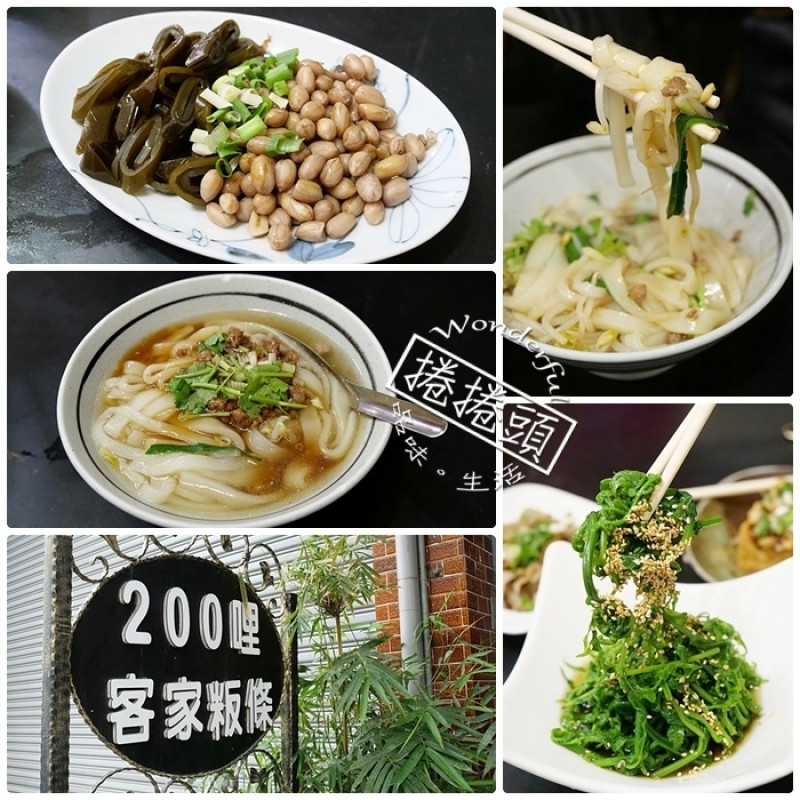 ▋台東鹿野美食 ▋一天只營業3小時的美味，必點涼拌過貓、炸豆腐 、粄條。內行人才知道的美味，二百哩客家粄條！