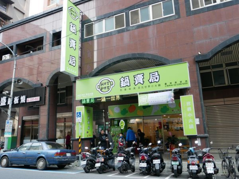 【蘆洲火鍋】平價小火鍋也有高CP值！這家很可以！霜淇淋/爆米花/超多飲料機/冰沙/白飯通通無限量供應~鍋賣局 蘆洲長安店