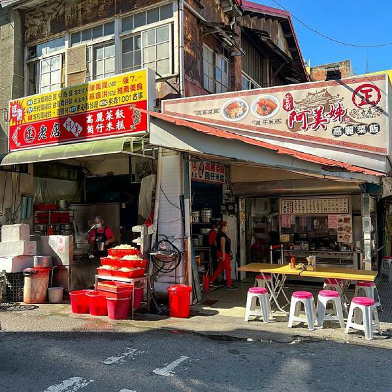 彰化北斗｜奠安宮媽祖廟前｜傳統美食｜阿美姊高麗菜飯(附完整菜單)