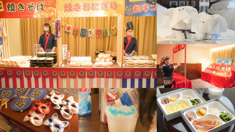 【台北住宿】台北喜來登大飯店夏日祭。把日本夏日祭典攤位、小遊戲全部搬進來飯店裡！