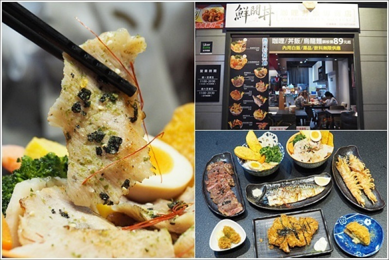 桃園中壢｜鮮開丼咖喱丼飯專門店．中壢SOGO商圈威尼斯影城附近89元起平價咖哩/丼飯/烏龍麵