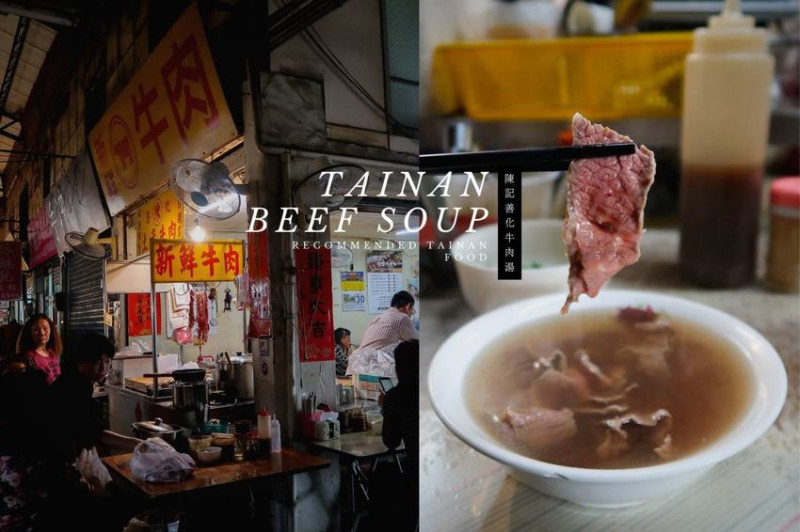 [灣裡市場]的超好喝鮮嫩牛肉湯－陳記善化牛肉湯
