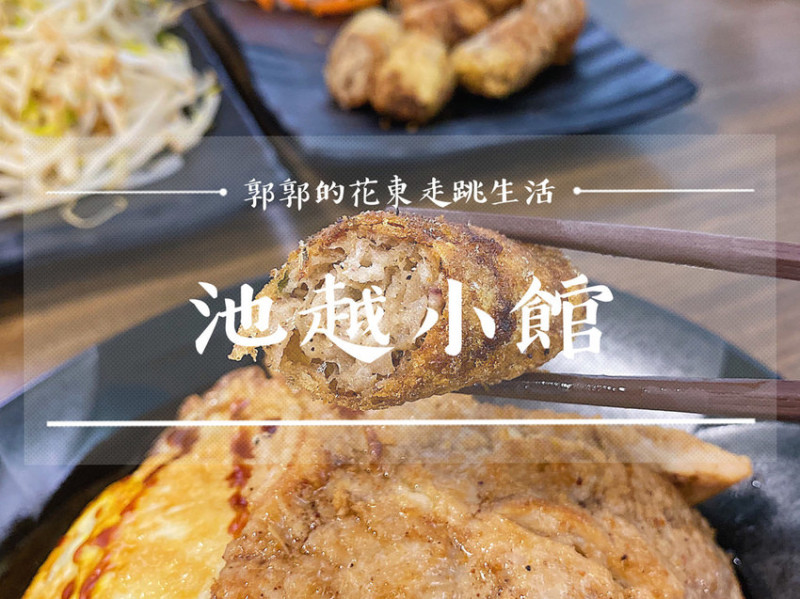 【台東池上】池越小館Bistro Chiviet┃池上火車站前乾淨又清爽的越式小店┃ - / 郭郭的花東走跳生活 /