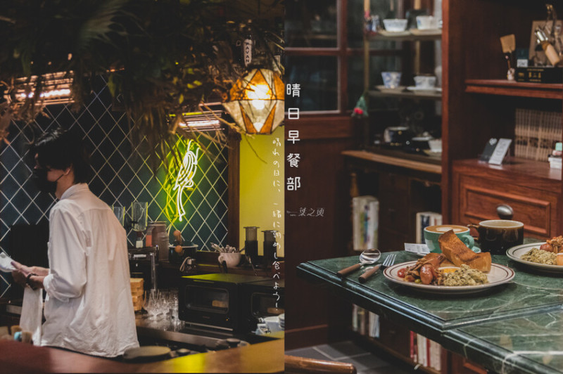 晴日早餐部｜預約一份早起的動力。鵲 kasasagi coffee roasters 預約制早餐新企劃！