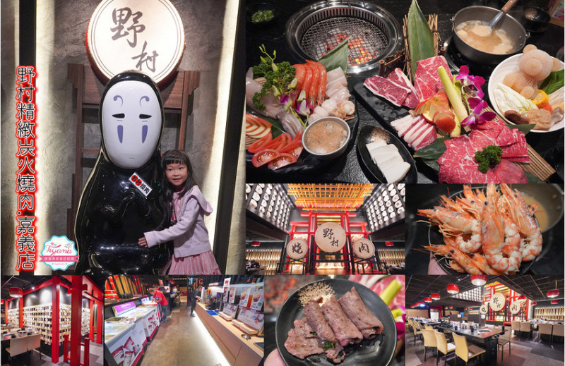 嘉義燒肉，野村燒肉嘉義店：霸氣高人氣豪華餐燒肉+火鍋吃到飽，三種等級品質水準再升級 - 緹雅瑪 美食旅遊趣