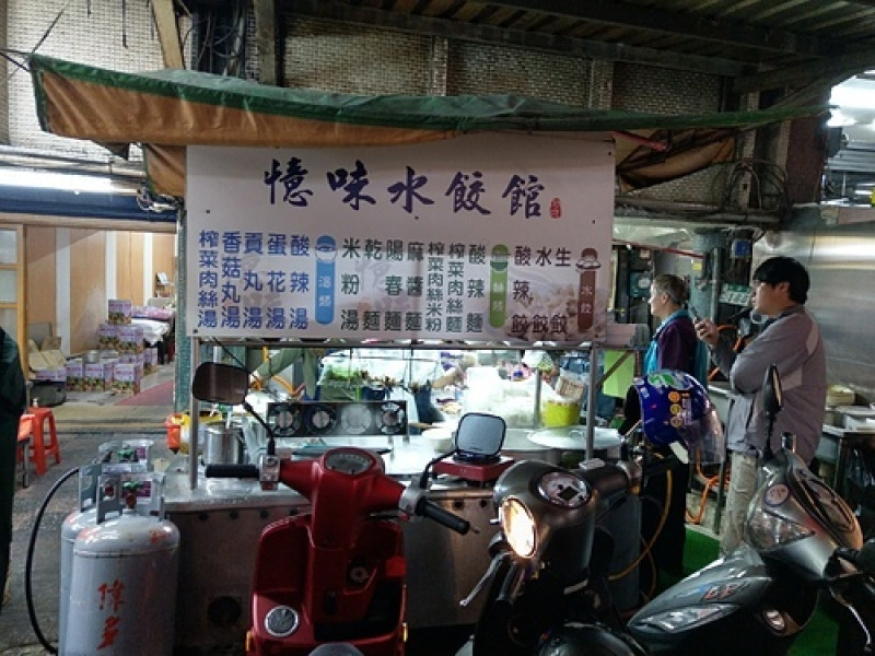 三重 美食︱憶味 水餃館 韭菜水餃，榨菜肉絲湯 平價銅板美食