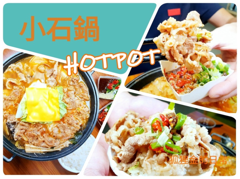 台南美食 │ 小石鍋 140元起就可以吃到的小火鍋 還有飲料霜淇淋可以無限吃到飽 全台都有分店囉！