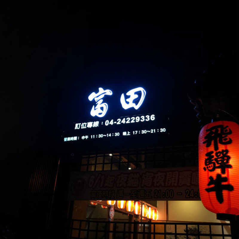 台中美食 富田和牛燒肉 北屯 消夜 cp值超高的和牛套餐 999體驗四盛合肉盤 #A5和牛 #巧克力和牛 #牛小排 #翼板牛