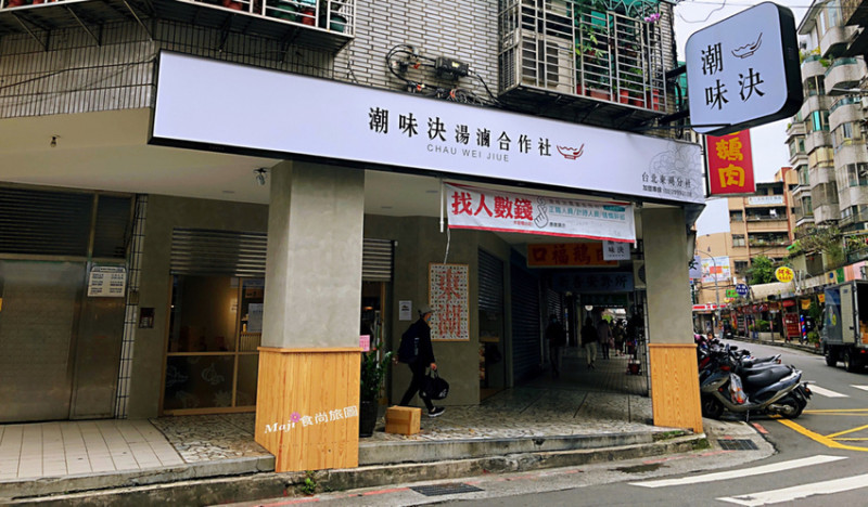 【台北-內湖區】潮味決-湯滷合作社二代店東湖分店 文青風格幸福滷味麻辣燙(已歇業)