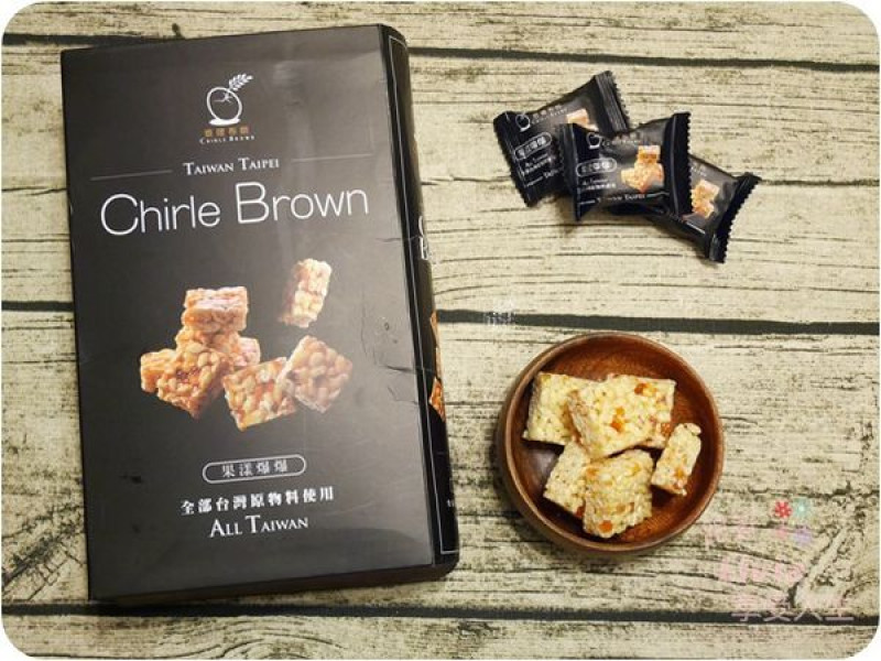 美食。點心│ 台北 查理布朗 果漾爆爆 台灣必帶伴手禮 酸甜米果好滋味 點心/零嘴/茶點 ❤跟著Livia享受人生❤