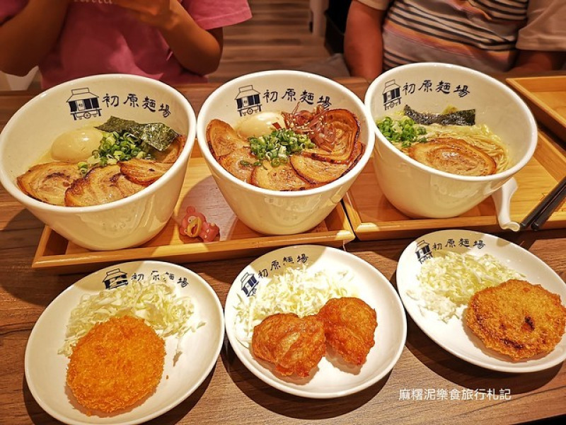 【台中 豐原】平價拉麵、自助點餐機、中部第一間分店『初原麵場豐原向陽店』(附初原麵場菜單)
