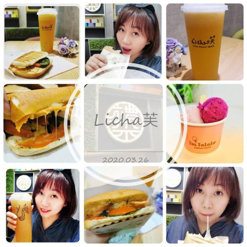 Licha禮采芙-永安市場店 捷運永安市場周邊新開幕 值得N訪多多次的鮮果茶飲 冰品 帕尼尼 文青風手搖茶飲店