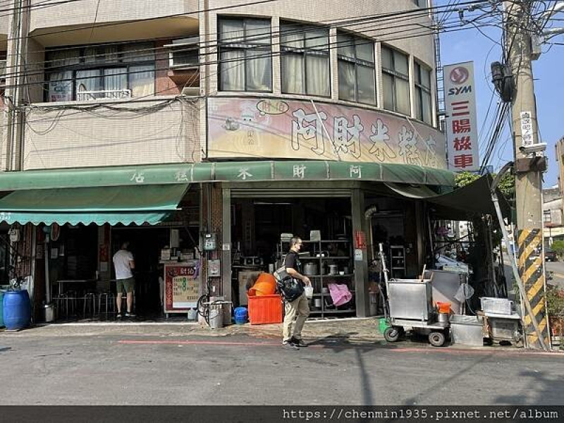 台中市清水區-阿財米糕店
