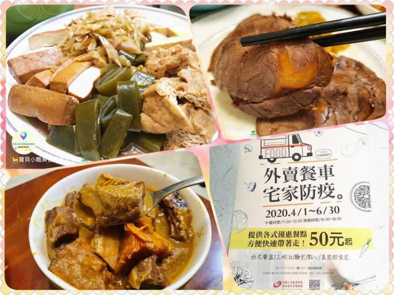 [食]台北 星級美味 在家享用好簡單 期間限定外賣餐車 豐富美味 總類豐富 福華國際文教會館 風尚咖啡廳