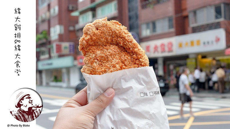 上班族下午的精神糧食，來一片雞排補充蛋白質，網路評價超過1000則的雞排店｜布雷克出走旅行視界