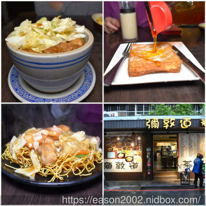 台北松江南京站美食推薦。＃彌敦道茶餐廳。正統道地的港式飲茶推薦