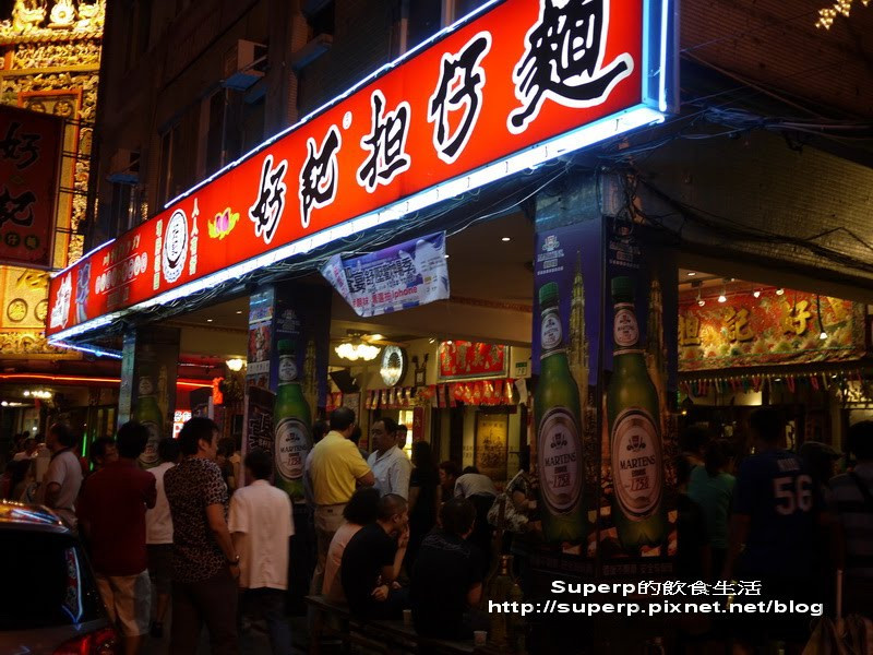 [餐廳食記]台北吉林路上的好記擔仔麵之人超多台菜館