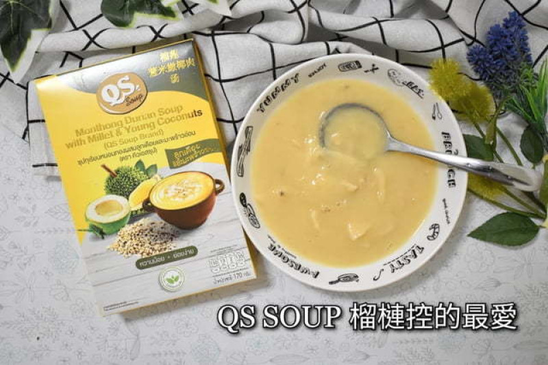 榴槤控最愛。QS SOUP 養生栗子&榴槤濃湯。（素食可用）。泰國養生栗子湯、芝麻栗子湯、金枕頭榴槤糯米湯、金枕頭榴槤大麥湯、金枕頭榴槤小米椰子湯