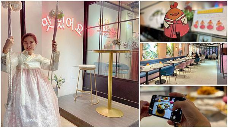 台北大安-饗韓食尚饗食/忠孝敦化韓式料理/韓國炸雞/綜合海鮮煎餅/奶蓋嫩豆腐鍋/還有韓式燒啤好喝調酒，女孩們愛的聚餐地點!