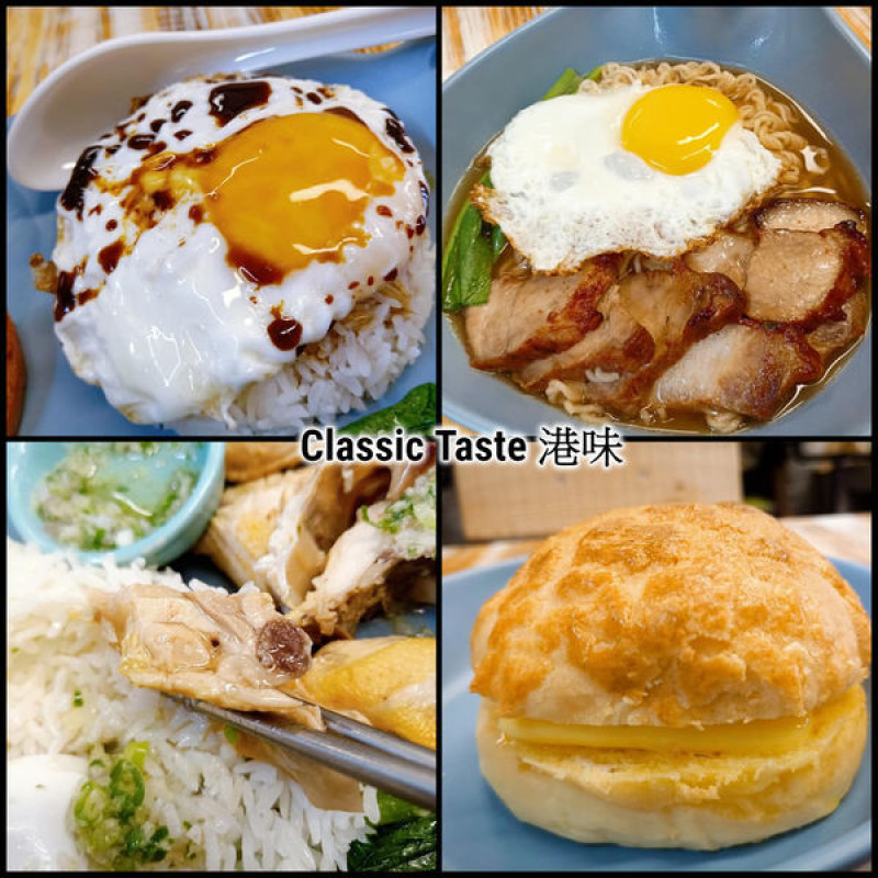 港味貴妃雞與祕製叉燒，新茶記開幕～Classic Taste 港味