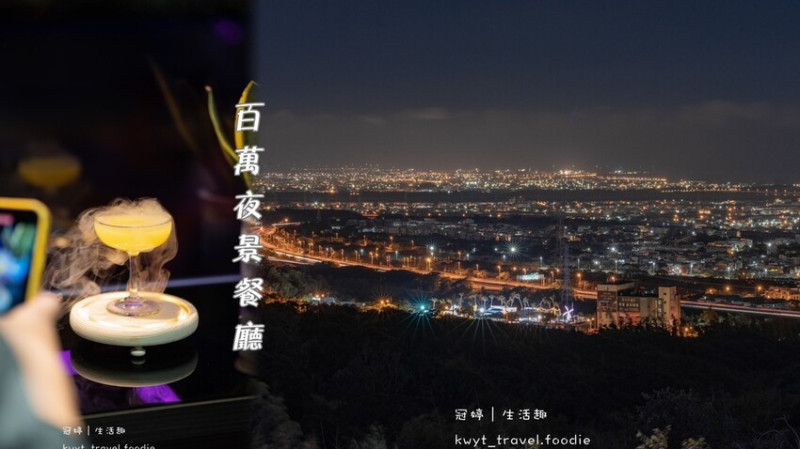 【滔月景觀咖啡廳】輕擁百萬夜景！台中夜景餐廳推薦，山林秘境餐廳，寵物友善餐廳│菜單