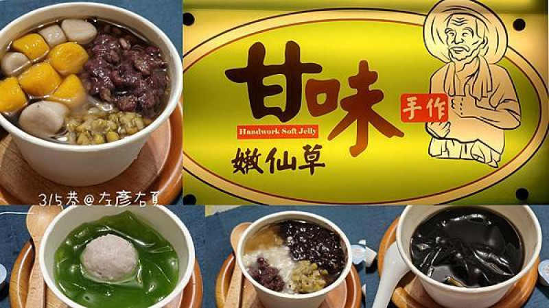 【新孝路甘味手作嫩仙草】｜台南南區｜超大顆手作芋圓地瓜圓｜炎熱夏日來碗嫩仙草消消暑氣｜菜單