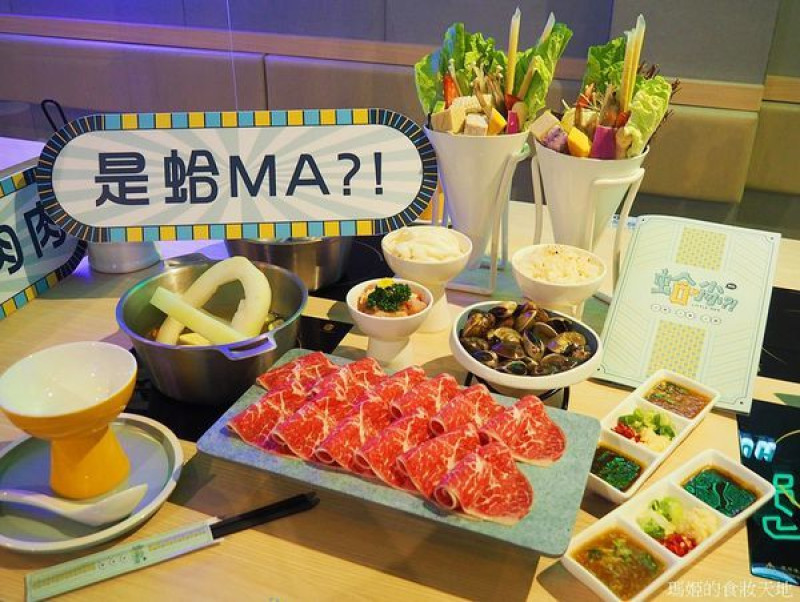 蛤尛Little Huh 市民大道火鍋推薦 北台灣首創特色風味個人卜卜蜆鍋 營業到凌晨1:00 宵夜新選擇