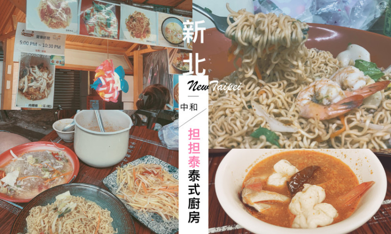 永安市場站附近紅到翻掉的道地Nims 泰式廚房担担泰正宗泰式料理  娘娘也瘋愛- 微笑娃生活旅行