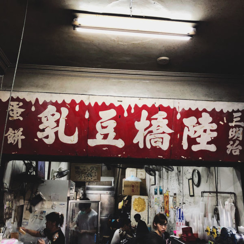 屏東美食 陸橋豆乳店 屏東市 消夜必吃