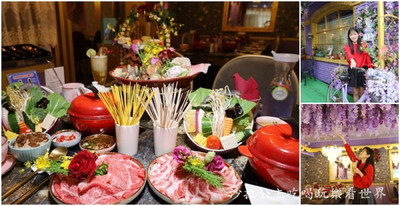 台北火鍋推薦『喜園有機鍋物民生浪漫店』歐洲風情/紫藤花下用餐/1388元A5和牛吃到飽/菜單