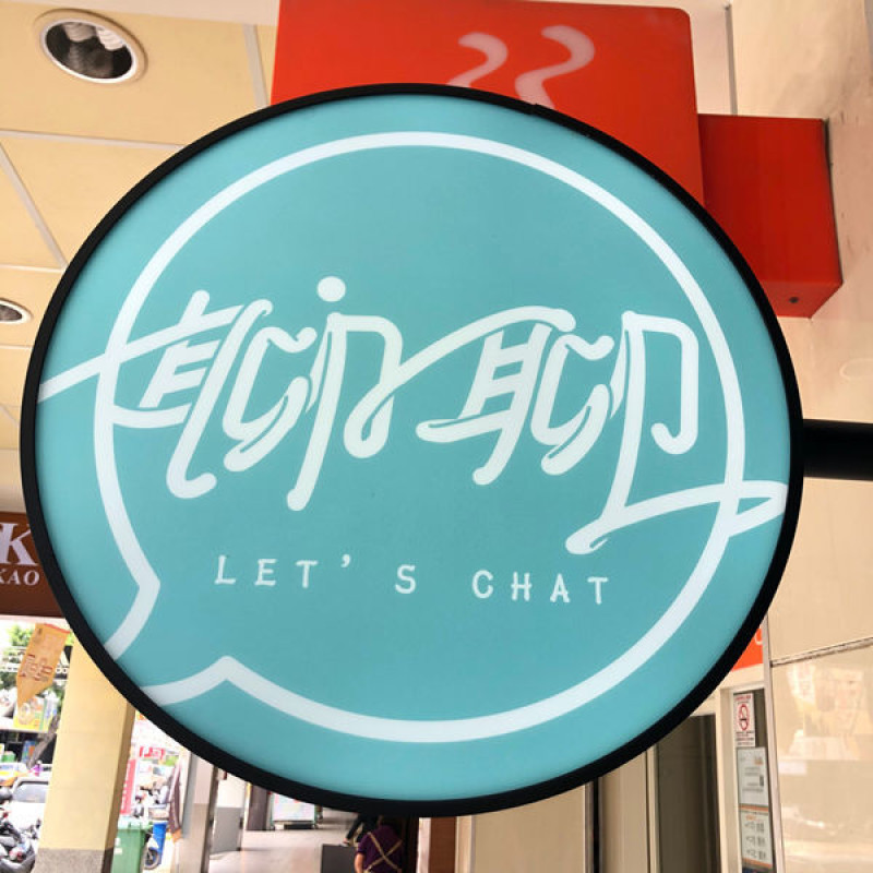 台中美食 聊聊鍋物 精武東店 東區 台中新崛起的火鍋店 高CP低脂牛肉 肉超多不怕吃不飽 168元起