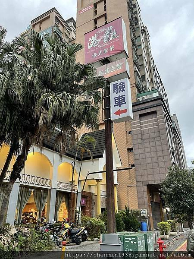 桃園市龜山區-港龘港式飲茶歐式自助百匯