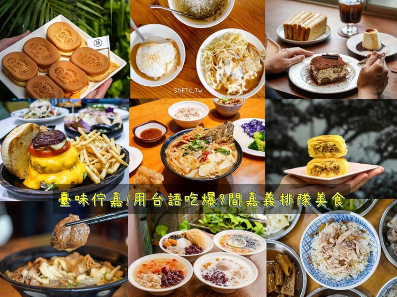 嘉義美食推薦》臺味佇嘉!用台語點餐吃爆9間嘉義排隊美食 全台第一座台文城市在嘉義