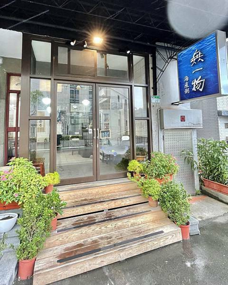 【無一物海產粥】在台北也能吃到台南味