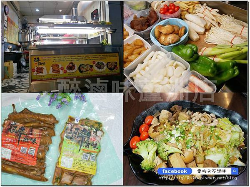 【蘆洲滷味】真香！這家滷味超強大！不管冷的吃、熱的吃通通都很讚~醉滷味蘆洲店