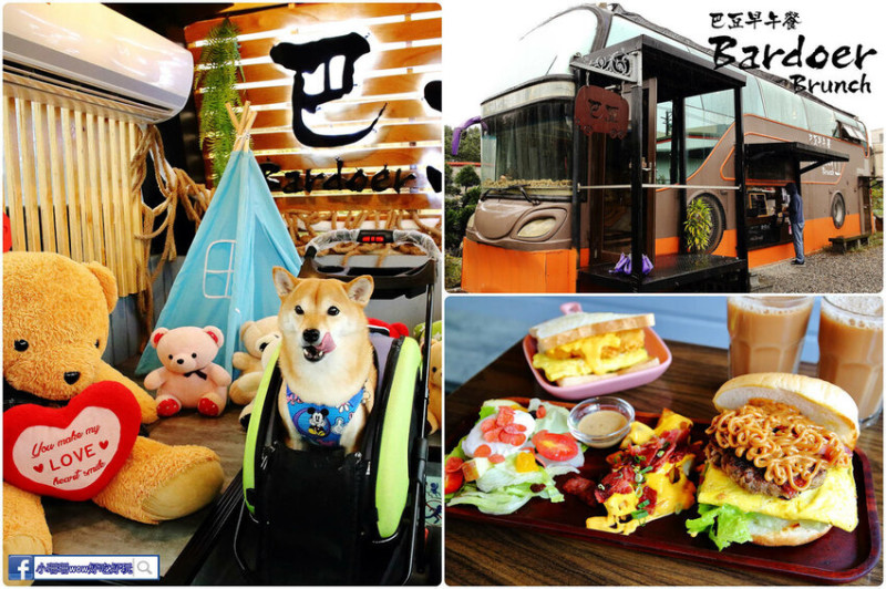 巴士上的美味早午餐！來蘇澳必吃的早午餐，必吃花生培根牛肉漢堡，獨家醬料好好吃！