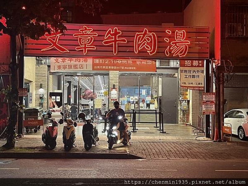 台南市安平區-文章牛肉湯