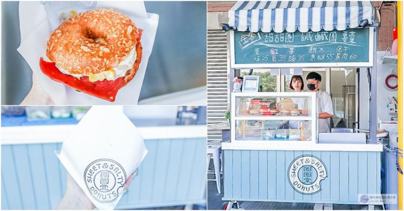 桃園八德美食-圈圈堂-手工製餡料天然發酵麵團全麥甜甜圈VS鹹鹹圈/銅板美食/攤車小吃