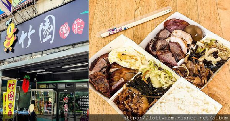 竹園鴨莊港式燒臘便當店新竹店 招牌飯 三寶飯菜色參考 宜蘭連鎖便當店品牌(附菜單價目表...