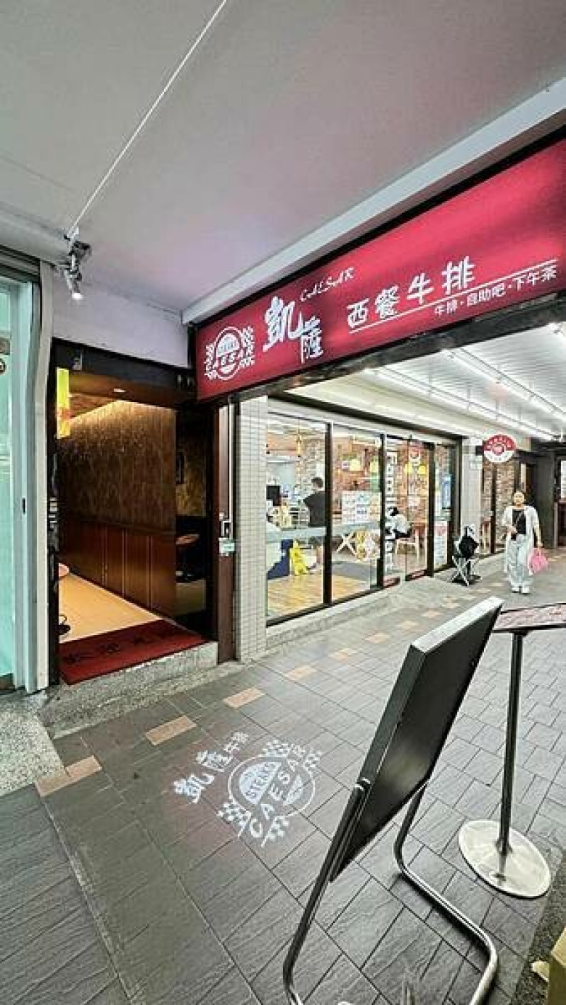 捷運南京復興站美食⎜一週只營業三天!【台北市中山區】凱薩西餐牛排