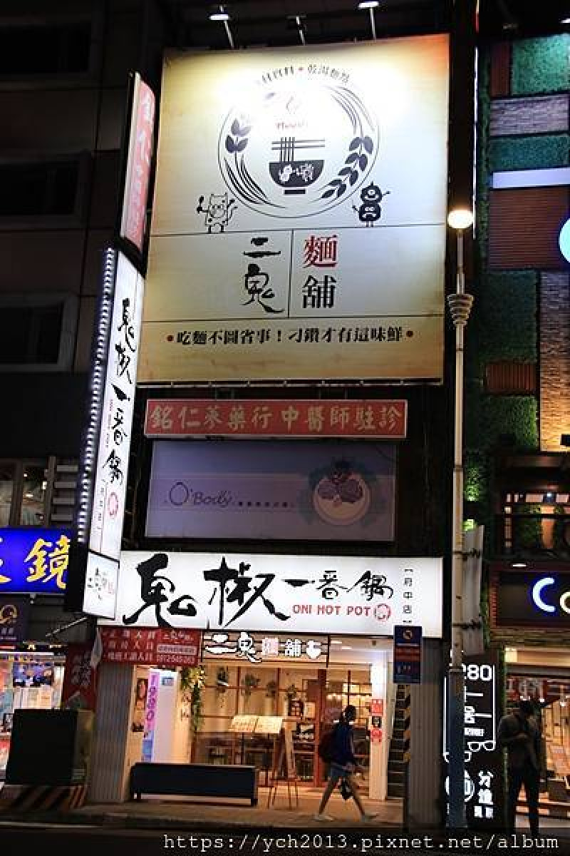 板橋府中站美食／二鬼【麵舖】oni noodle／麵香湯鮮，麻辣好味／鬼椒一番鍋相關品牌