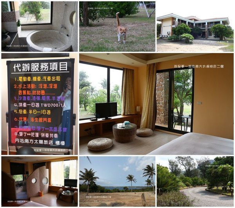 『屏東。2020墾丁兩天一夜之旅』～南方太陽旅店北館