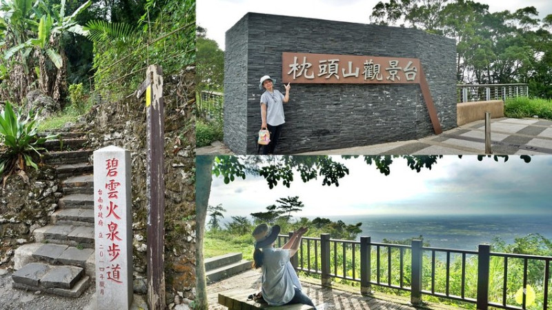 ★台南白河★【枕頭山觀景台】關子嶺登山景點。