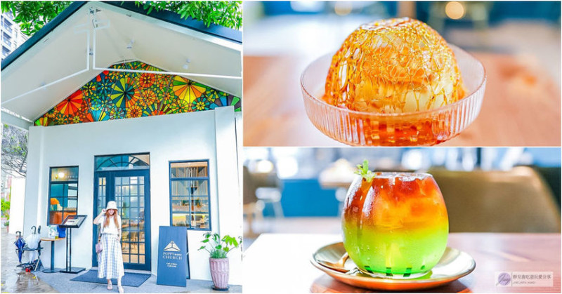 桃園平鎮美食-癮食聖堂 Poppy Church-超隱密舊教堂改造夢幻時尚的複合式餐酒館/義大利麵 甜點 啤酒/龍岡忠貞新村文化園區/親子友善